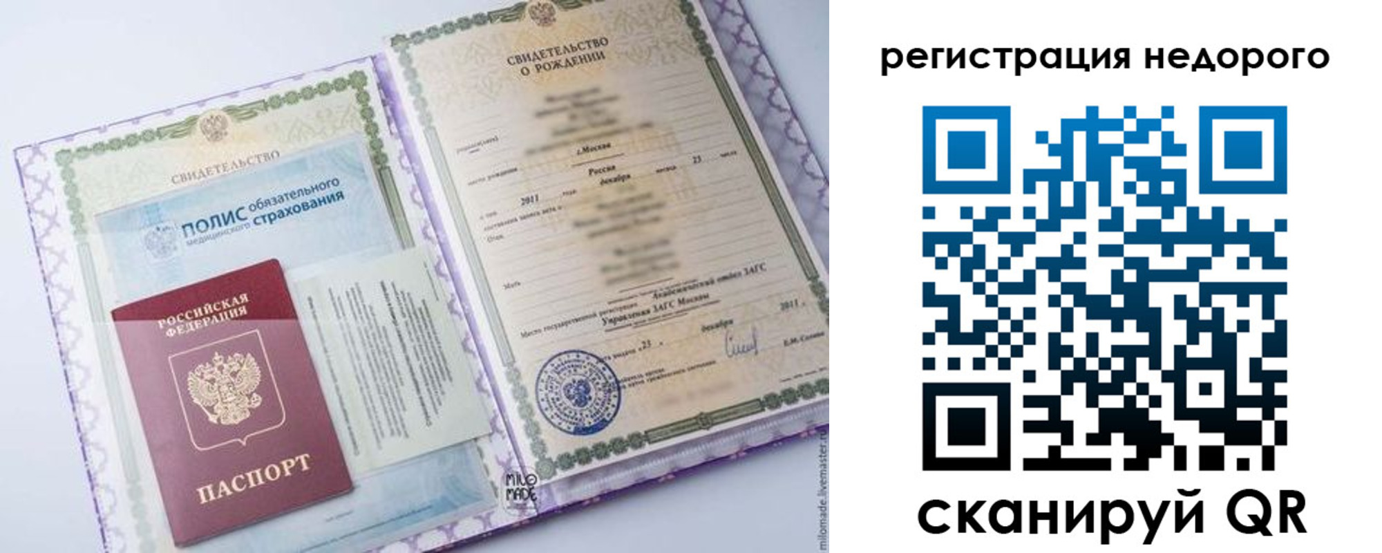 прописка ребенка в ХМАО