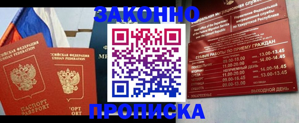 прописка 2025 в ХМАО
