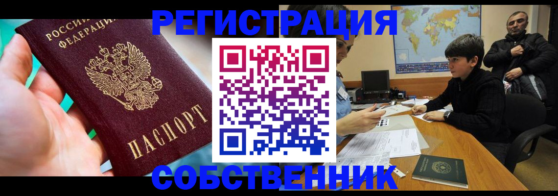 прописка в ХМАО